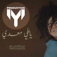Dina Elwedidi - yalli maadi YM REMIX | دينا الوديدي - ياللي معدي