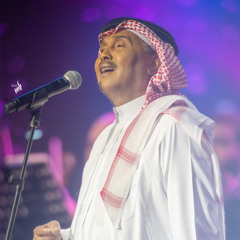 محمد عبده - العروس (وهج الشموس)- جدة 2019