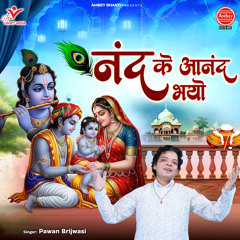 Nand Ke Anand Bhayo