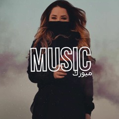 اغنية عربية (راني ما نادم علي ايام) بطيئ 🎧 ريمكس عربي 2024 / اغاني بطيء | Cheb Khaled C'est la vie