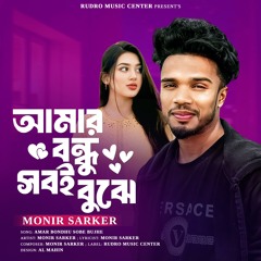 Amar Bondhu Sobe Bujhe