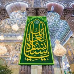 سيدة كل العوالم _ هدى المهدي _ مولد فاطمة الزهراء ع.