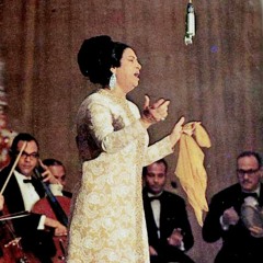 بعد الصبر ماطال - ام كلثوم