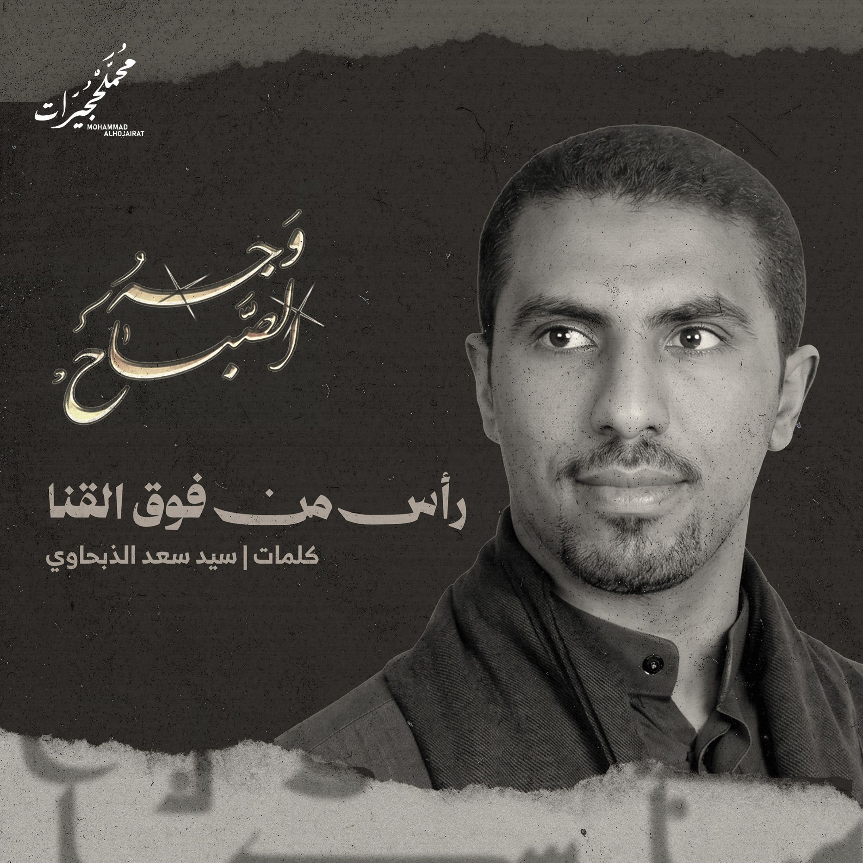 رأس من فوق القنا episode artwork