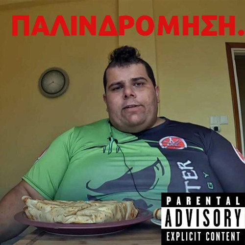 ΤΣΟΥΡΕΚΙ. INTERLUDE.