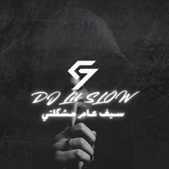 [ DJ C7 & Lil Slow 2025 ] - سيف عامر - مشكلتي