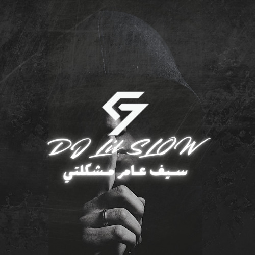[ DJ C7 & Lil Slow 2025 ] - سيف عامر - مشكلتي