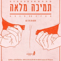 Echo X Ellyott- All For Us