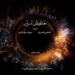 02 Avaz on Rumi Sonnet (Isfahan).mp3