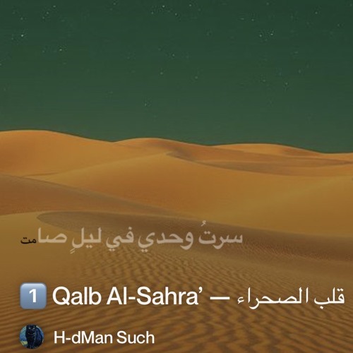 1️⃣-qalb-al-sahra’-—-قلب-الصحراء 2.mp3