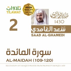 سورة المائدة (109-120) من تهجد المسجد النبوي - الشيخ سعد الغامدي