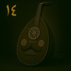 Oud Alert ١٤