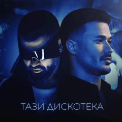 GALIN x AZIS - TAZI DISKOTEKA MATEN RM  ГАЛИН x АЗИС – ТАЗИ ДИСКОТЕКА