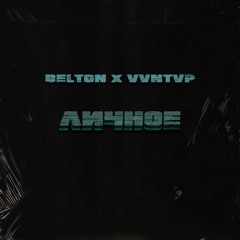 Belton, VVNTVP - Личное