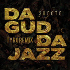 Da Gudda Jazz-Золото (TyRo Remix) (Radio).mp3