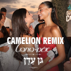 אגם בוחבוט - גן עדן רמיקס (Dj Camelion Remix)