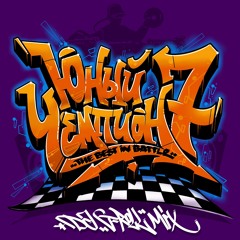 Breaking Mixtape 2025