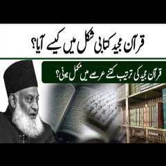 Quran Majeed Ki Tarteeb | جمع قرآن اور اس کی تدوین | Very Important Bayan By Dr. Israr Ahmed