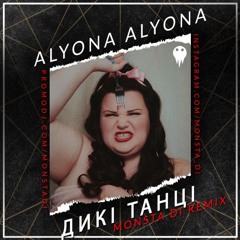 Alyona Alyona - Дикі Танці (Monsta Di Radio Edit)
