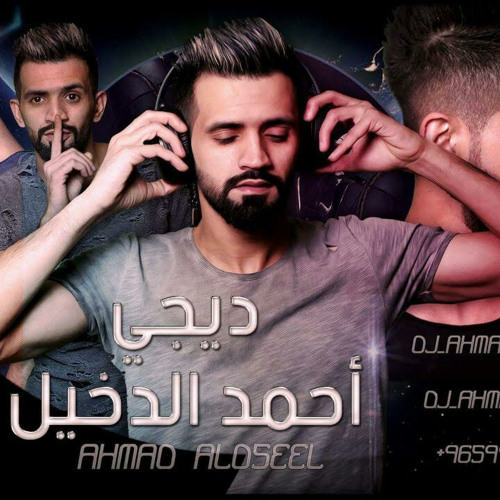 مروان محمد - انت ماترهملي ريمكس Dj_ahmad_al_d5eel Funky Remix 2020