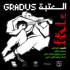 "أنا لست في غرفة ضيقة"  - Gradus Collaborative Creation Performance