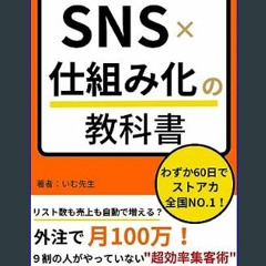 *DOWNLOAD$$ ❤ Textbook of SNS x systemization: Will the number of listings and sales increase auto