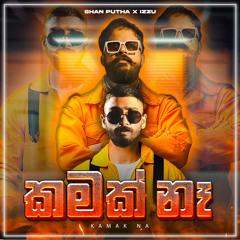 Kamak Na ( කමක් නෑ ) | SHANPUTHA x Thelzzu