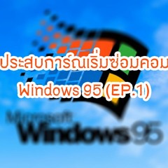 POD - EP1 Windows 95