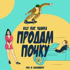 УШАНКА feat. VILLY - Продам почку (PROD. BY ZBRSHNNRPRT) #demo