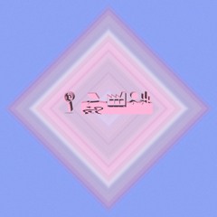 LIFE (prod by Lovelife.gb & 673dc) - 123 bpm