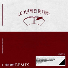 아퍼 Remix - 기리보이 (Giriboy), 김하온 (Haon), 사이먼 도미닉 (Simon Dominic), 블랙넛 (Blacknut), 비와이 (BewhY)