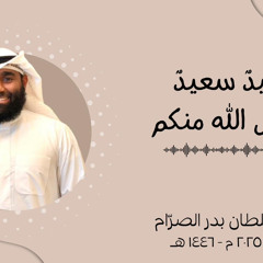 أنشودة / عيدٌ سعيد