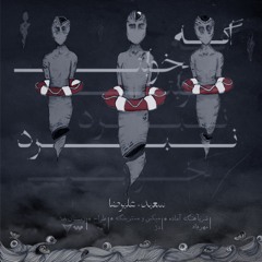 Age Khabet Nabord