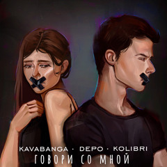 kavabanga Depo kolibri-Говори со мной
