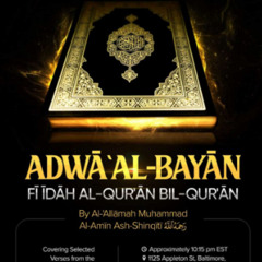 Adwa 'Al-Bayan Fi Idah Al- Quran Bil-Quran Lesson 01