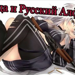 Ботан и русский алфавит (Remix)