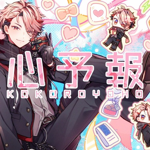 Listen to 心予報 - セラフ・ダズルガーデン (cover) by 愛 in