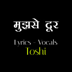 मुझसे दूर
