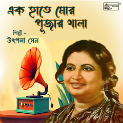 Ek Haate Mor Pujar Thala