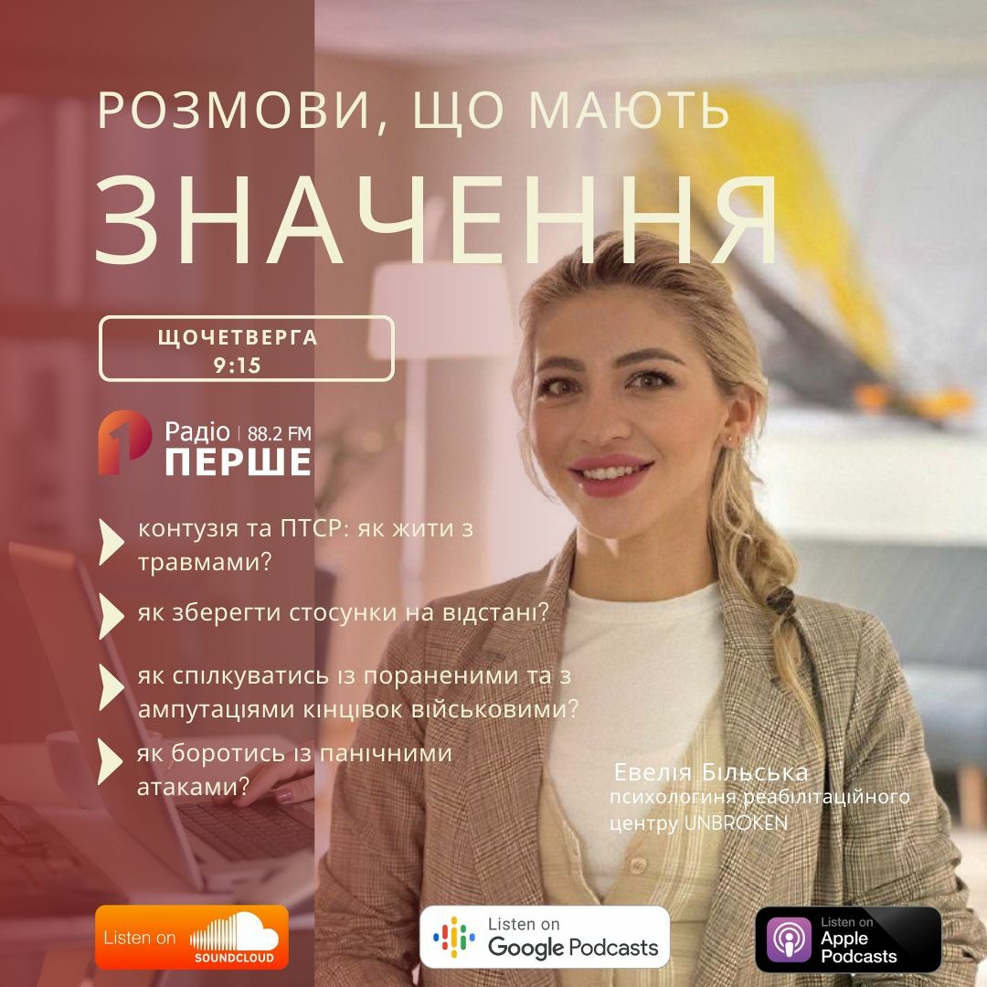 Stream Як зберегти стосунки на відстані під час війни? by Радіо ПЕРШЕ ...