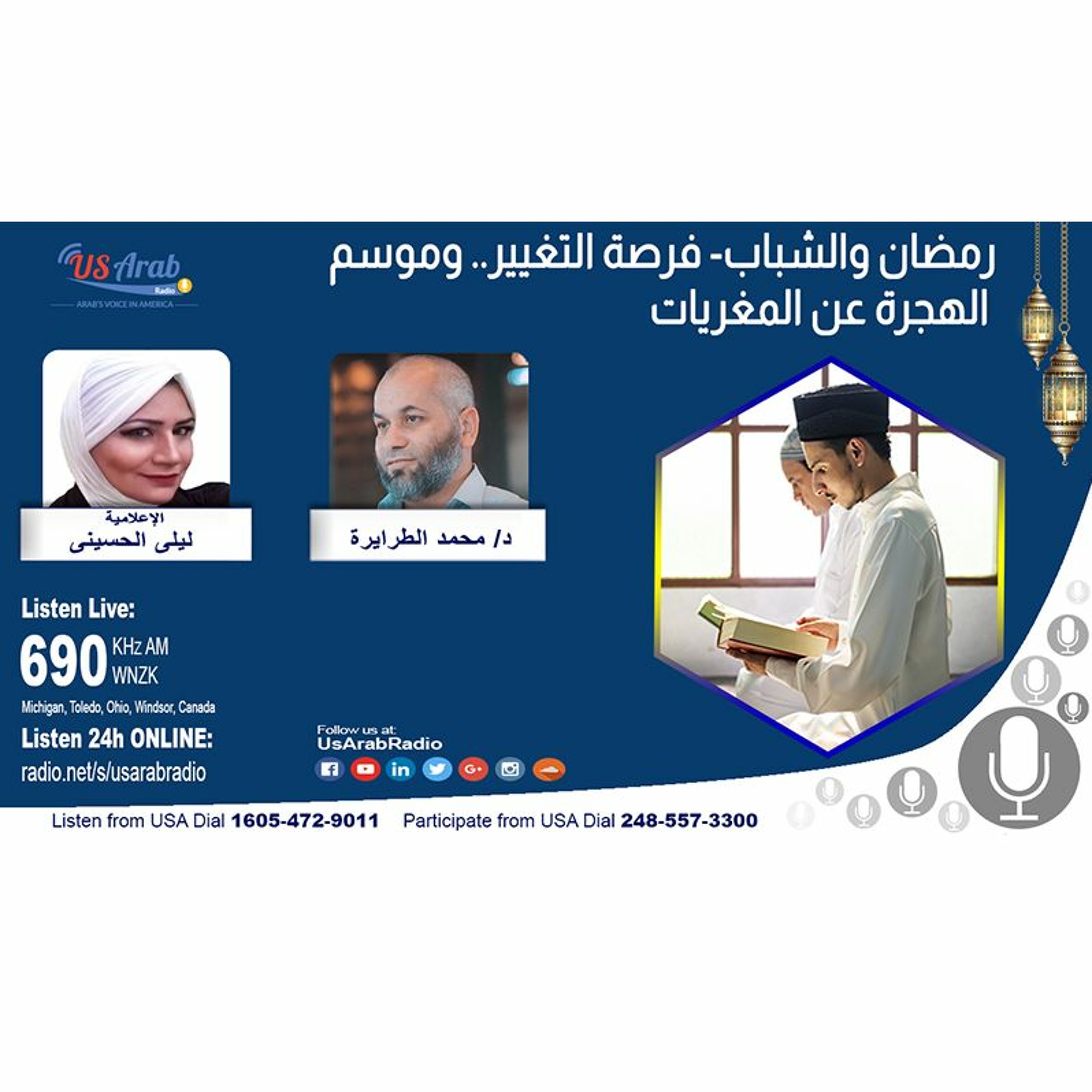 رمضان والشباب- فرصة التغيير.. وموسم الهجرة عن المغريات