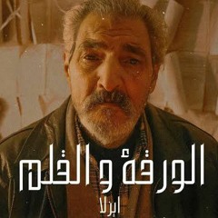 إيزلا الودود وحبيبة  الورقة والقلم By:MoHaMeDMiDo