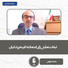 تبعات نمایش رأی اعتماد به کابینه پزشکیان