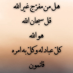 hal men mofarrej.wav هل من مفرّج