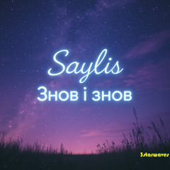Saylis - Знов і знов