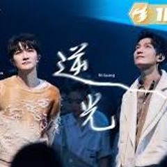 陈楚生，周深 - 逆光