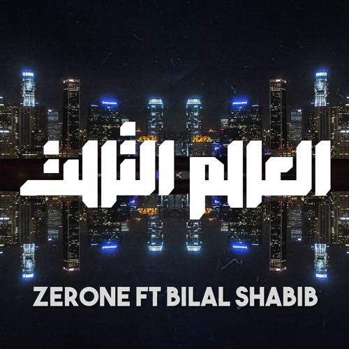 ZerOne Ft Bilal Shabib - 3rd World | العالم الثالث