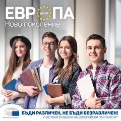 Европейски пътища за образование | Европа: Ново поколение