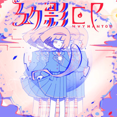 メサイア/ はるまきごはん feat. 初音ミク