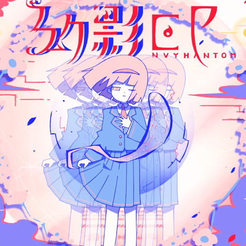 メサイア/ はるまきごはん feat. 初音ミク